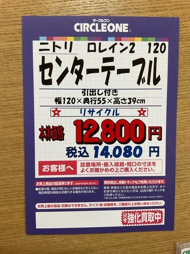 C1*657[ご来店頂ける方限定]センターテーブル