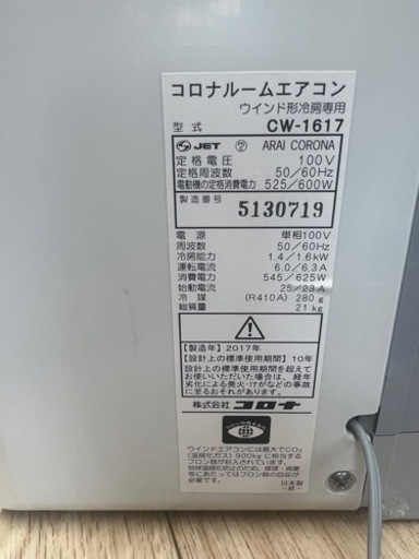 ★コロナ☆ルームエアコン☆窓用エアコン★CW-F1617★17年製★リモコン等付属品あり★