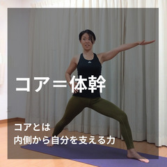 初回体験500円！毎週土曜 19:30 《コアヨガ》の画像