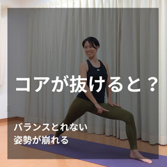 初回体験500円！毎週土曜 19:30 《コアヨガ》の画像
