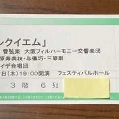 7/27ヴェルディ「レクイエム」三ツ橋敬子フェスティバルホール