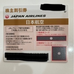 JAL 日本航空 株主優待割引券x1枚(送料込み)