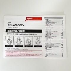 【中古品】アップリカ ベルトフィットコランコージー Aprica cozy コージーグレー 抱っこひも おんぶ紐 ベビー用品の画像