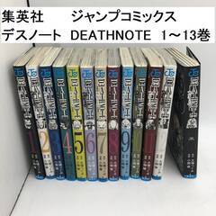 【PayPay支払い可】【集英社】 ジャンプコミックス デスノー...