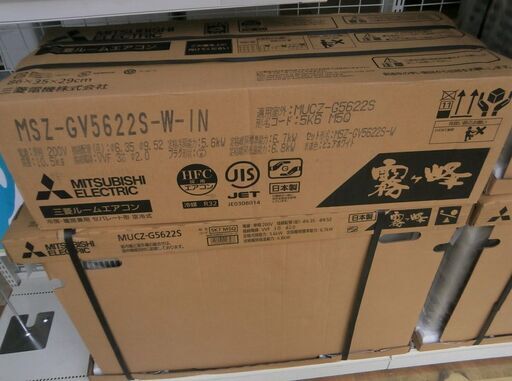 【引取限定】三菱 ルームエアコン 霧ヶ峰 未使用 22年モデル MSZ-GV5622S 200V 18畳程度【ハンズクラフト八幡西店】