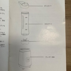ミニミキサー BL508 オマケ保温水筒　7月23日までの画像