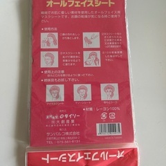フェイシャルシート 開封済み 欲しい方に差し上げますの画像