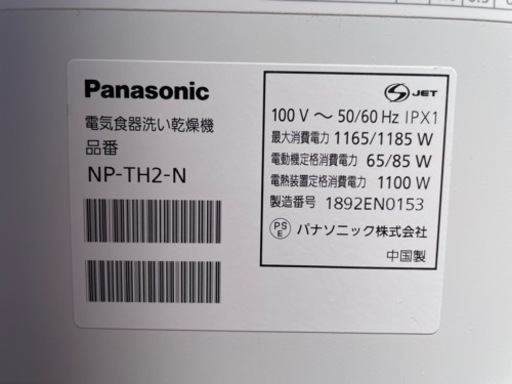 Panasonic パナソニック　食器洗い乾燥機　NP-TH2-N  2018年製 