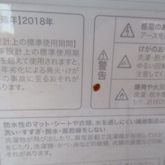 洗濯機　18年式の画像
