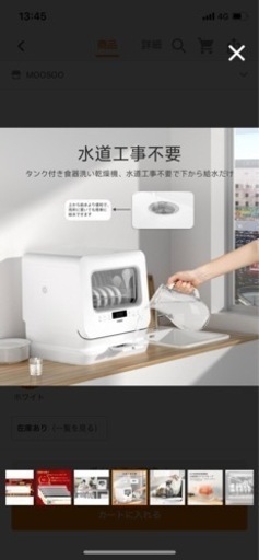 限定値引き！給水口下！小型食洗機moosoo