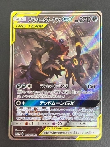 ポケモンカード ブラッキー＆ダークライGX SM12a C 182/173 SR リサイクルショップ宮崎屋住吉店23.7.20