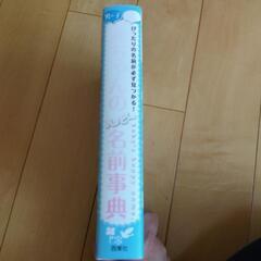 赤ちゃんの名前辞典の画像