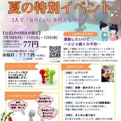 七夕特別企画！運動不足解消セミパーソナル体験会