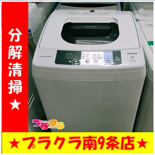 F1494　洗濯機　HITACHI　日立　NW-50A(W)　5.0㎏　2017年製　送料A　札幌　プラクラ南9条店