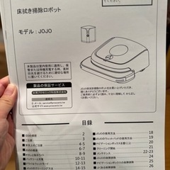(受渡し調整中)床拭きお掃除ロボットの画像
