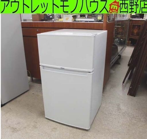 冷蔵庫 85L 2018年製 ハイアール ２ドア 小型 JR-N85C ホワイト 白 100L以下クラス 札幌 西野店