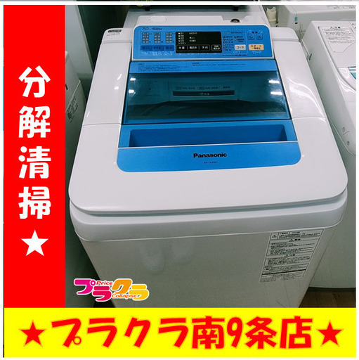 F1497　洗濯機　Panasonic　NA-FA70H1　2014年製　7.0kg　送料B　札幌　プラクラ南9条店