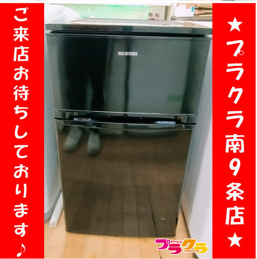 F1498　冷蔵庫　冷凍庫　2ドア　アイリスオーヤマ　81L　2019年製　NRSD-8A-B　送料A　札幌　プラクラ南9条店
