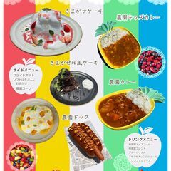 野田市にフルーツのテーマパーク、リニューアルオープン！ − 千葉県