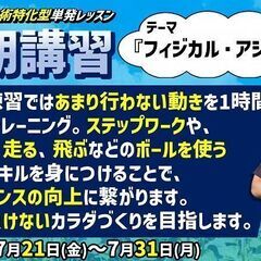 ★7月開催★『夏期講習＆キッズゲームズ』ライバルと差がつく一カ月！