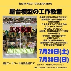 屋台模型の工作教室