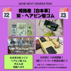 姫路本白革ワークショップ