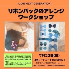 リボンバックアレンジのワークショップ