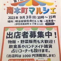 第７回南本町マルシェ
