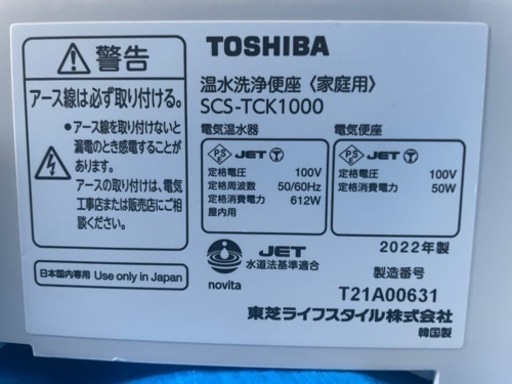 ウォシュレット、エリア内は取付工賃込