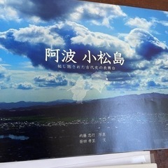 阿波古事記　徳島から始まった！