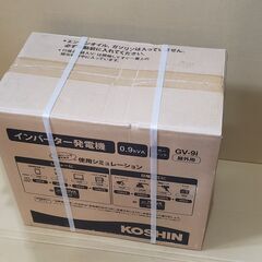 工進(KOSHIN) インバーター 正弦波 発電機 (定格出力0.9kVA) GV-9i 超低騒音型 防災用 の画像