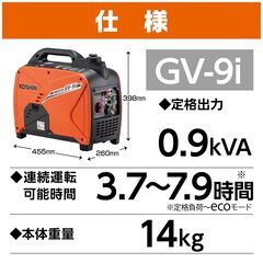 工進(KOSHIN) インバーター 正弦波 発電機 (定格出力0.9kVA) GV-9i 超低騒音型 防災用 の画像