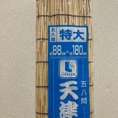 すだれ　特大サイズ　新品　の画像