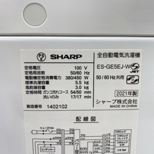 【ご来店限定】＊シャープ 全自動洗濯機 5.5キロ 2021年製＊