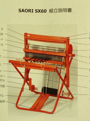 SAORI SX60 さをり織り機 (wanko) 紀伊田辺のその他の中古あげます