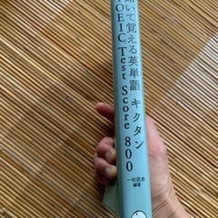 英単語　TOEIC 800の画像