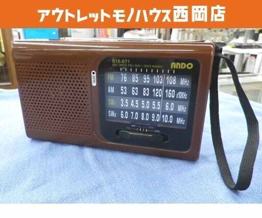 ホームラジオ S16-671 AM/FM/短波 ワイドFM対応 ANDO ブラウン 西岡店