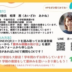 ✏️夏休みの宿題お助け会🏖️の画像
