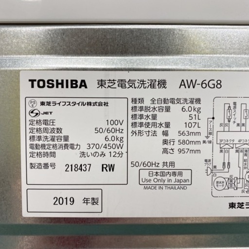 【ご来店限定】＊東芝 全自動洗濯機 6キロ 2019年製＊