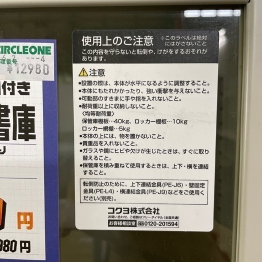 JGG-11 【オフィス家具専門店】コクヨのガラス引戸書庫です！