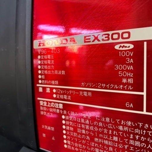ホンダ EX300 発電機