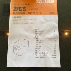 もちつき機の画像