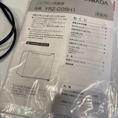ヤマダ電気　YAMADA ノンフロン冷蔵湖　YRZ-C05H1の画像