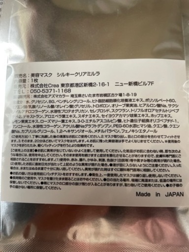 【値下げ】シルキークリアミルラ　4枚
