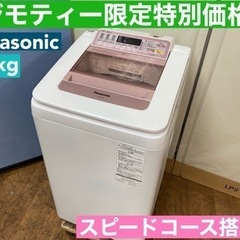 I418 🌈 Panasonic 洗濯機 （7.0㎏）⭐ 動作確認済 ⭐ クリーニング済