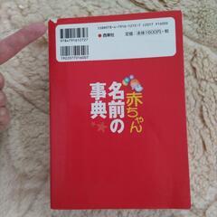 赤ちゃん名前の事典の画像