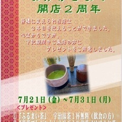 感謝！お陰様で開店3周年目にはいりました。