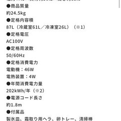 アイリスオーヤマ　冷蔵庫87Lの画像
