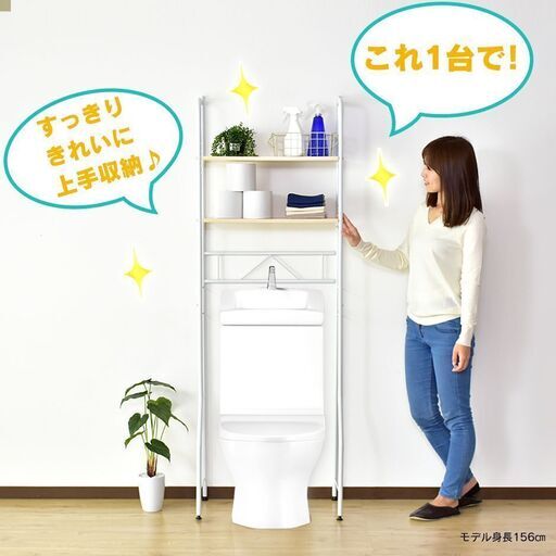 【70％オフ】洗濯機・トイレ上ラック