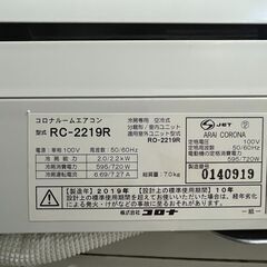 中古エアコン  コロナ RC-2219R 2018年式 取付工費は別途見積りにて可能[SA-054]の画像